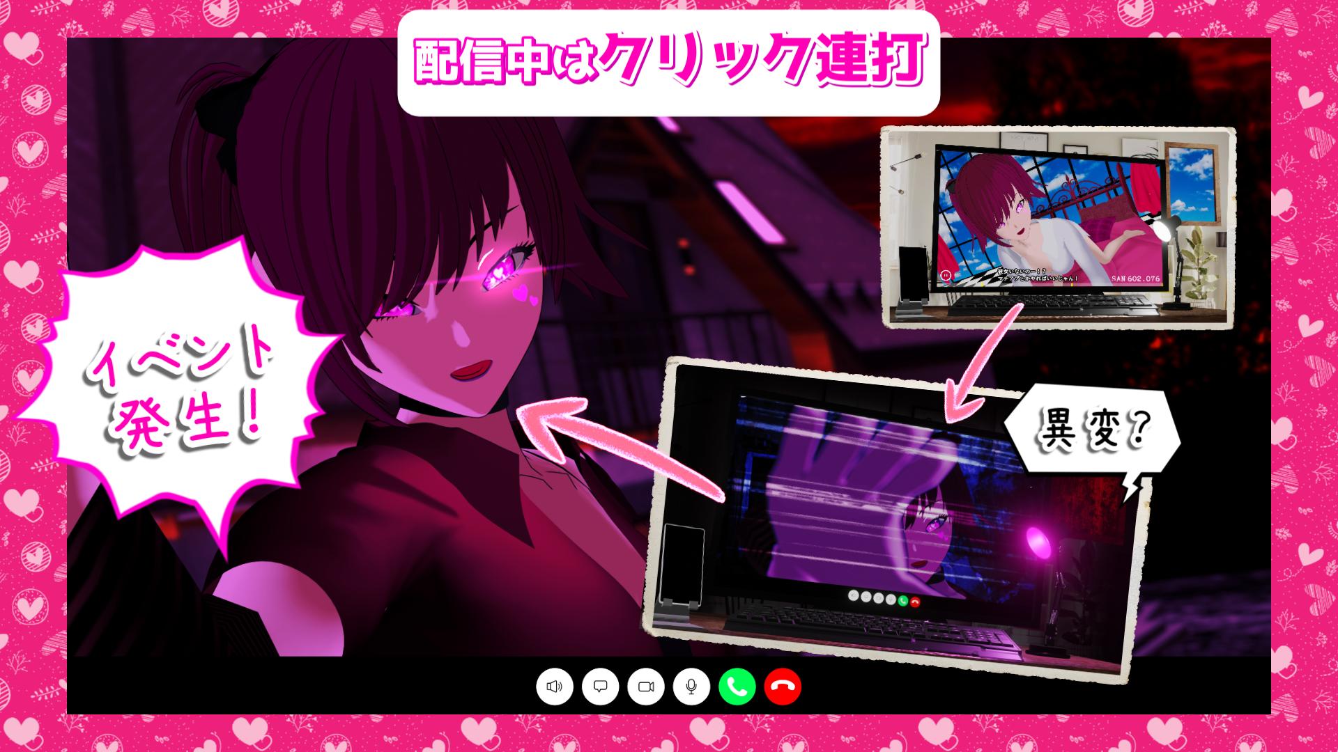 配信中は画面クリック！