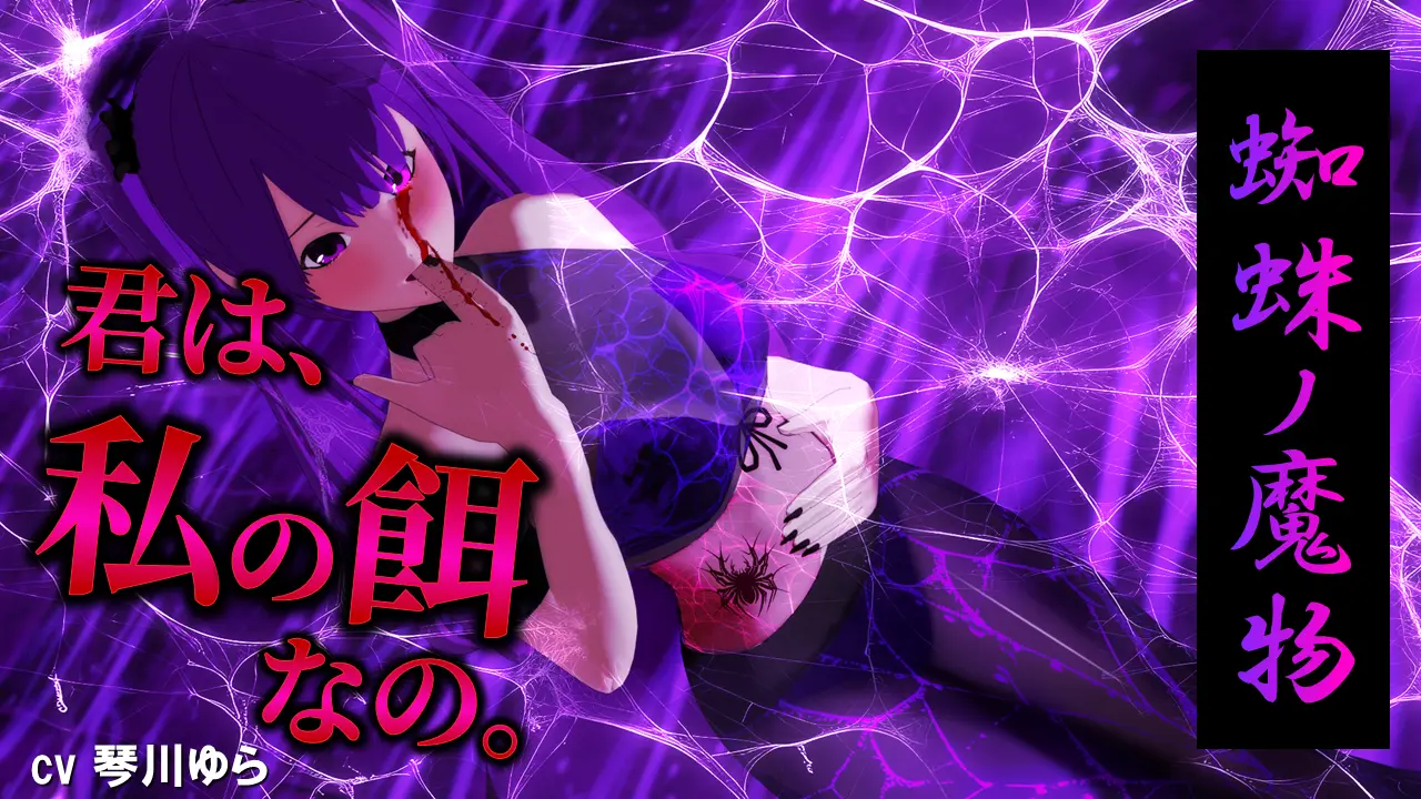 ヴェルネーゼ ヤンデレASMR シチュエーションボイス サムネイル