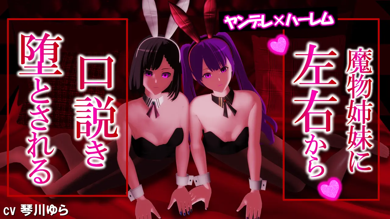 ヴェルネーゼ ヤンデレASMR シチュエーションボイス サムネイル