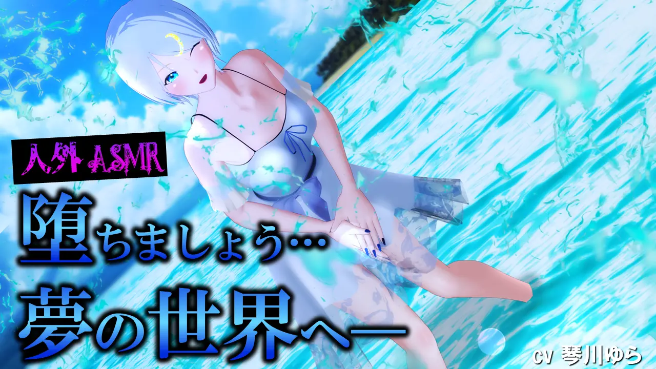 ノクティア ヤンデレASMR シチュエーションボイス サムネイル