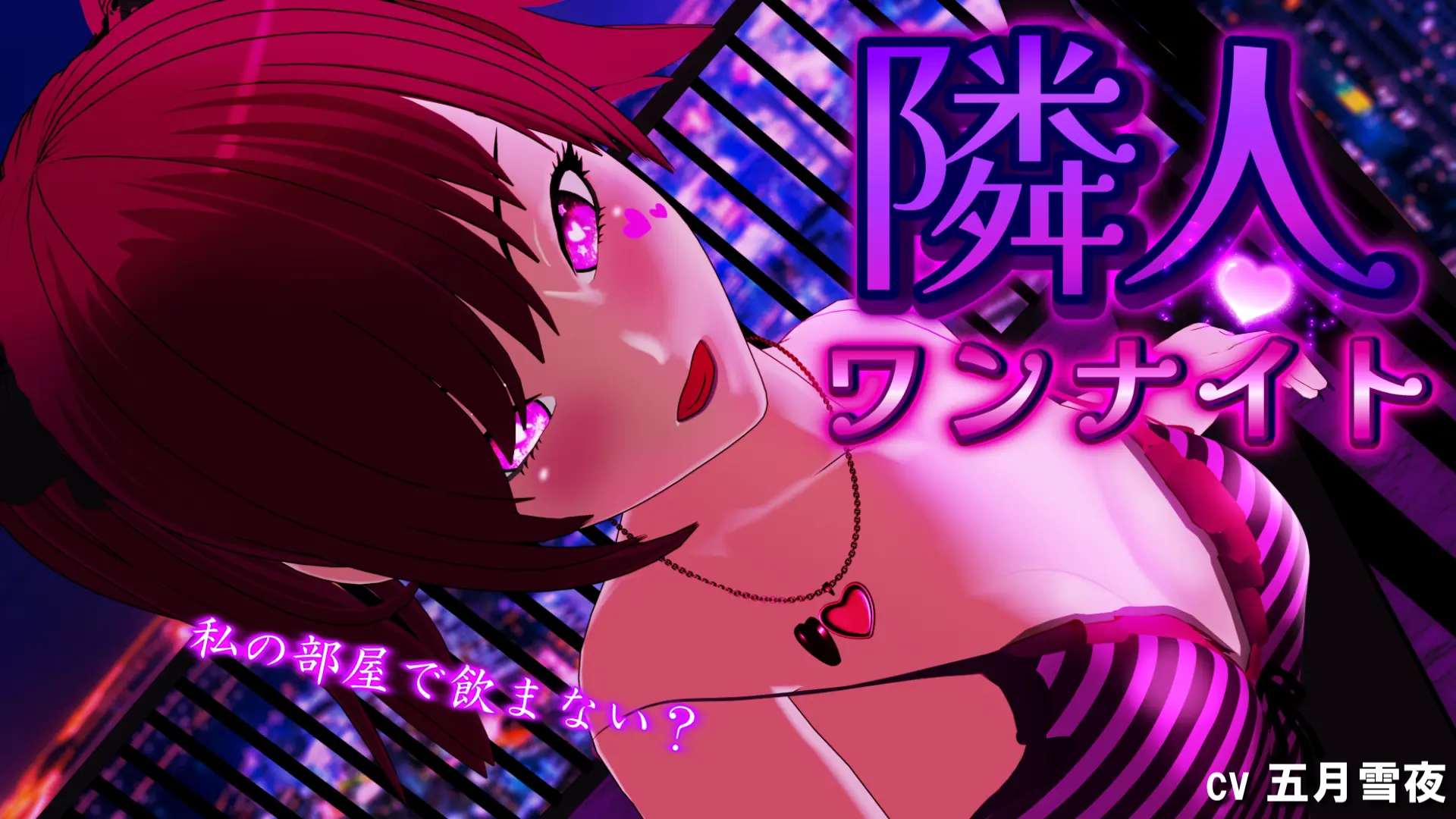 ノクティア ヤンデレASMR シチュエーションボイス サムネイル