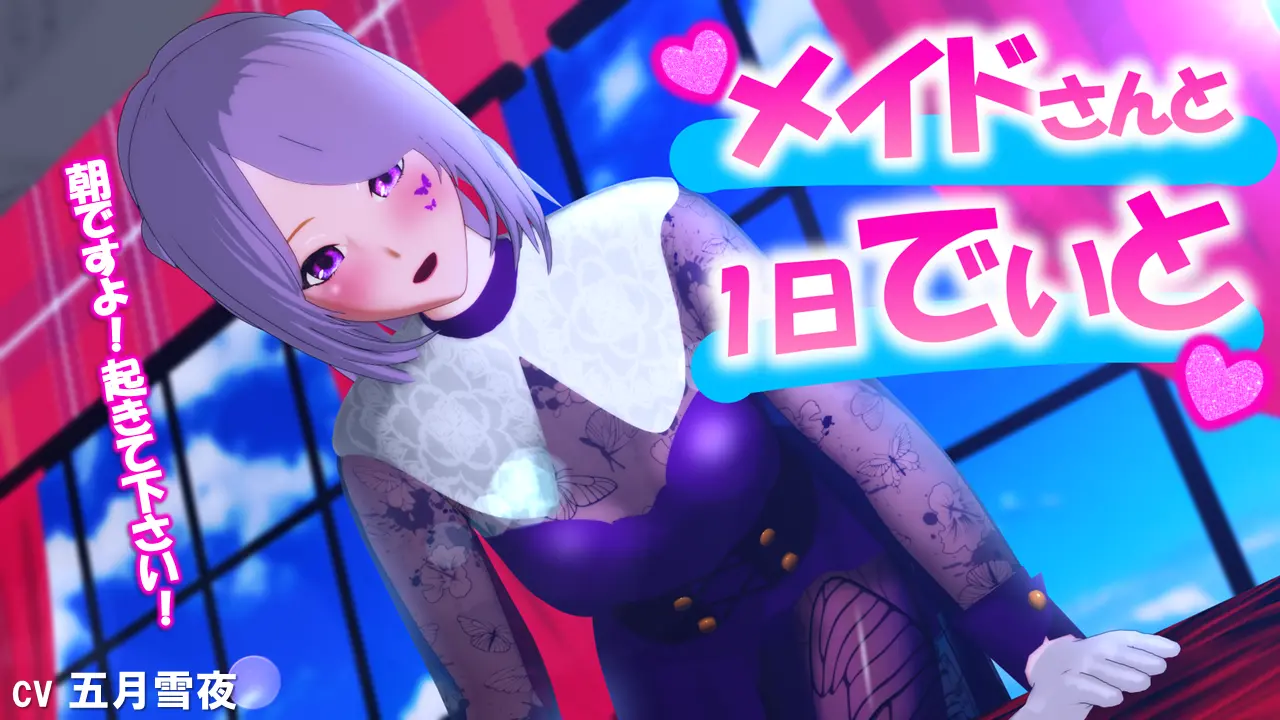 エフェリア ヤンデレASMR シチュエーションボイス サムネイル